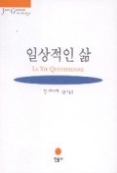 일상적인 삶(그르니에선집 4)